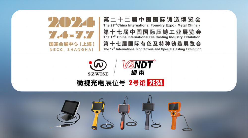 相約上海，“鑄”力精彩丨深圳微視邀您共赴2024中國(guó)國(guó)際鑄造博覽會(huì)