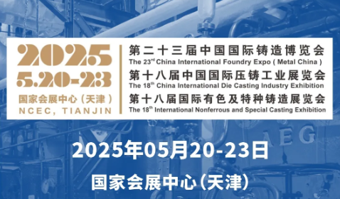 開展倒計時！5月20-23日，第二十三屆中國國際鑄造博覽會，深圳微視與您不見不散！